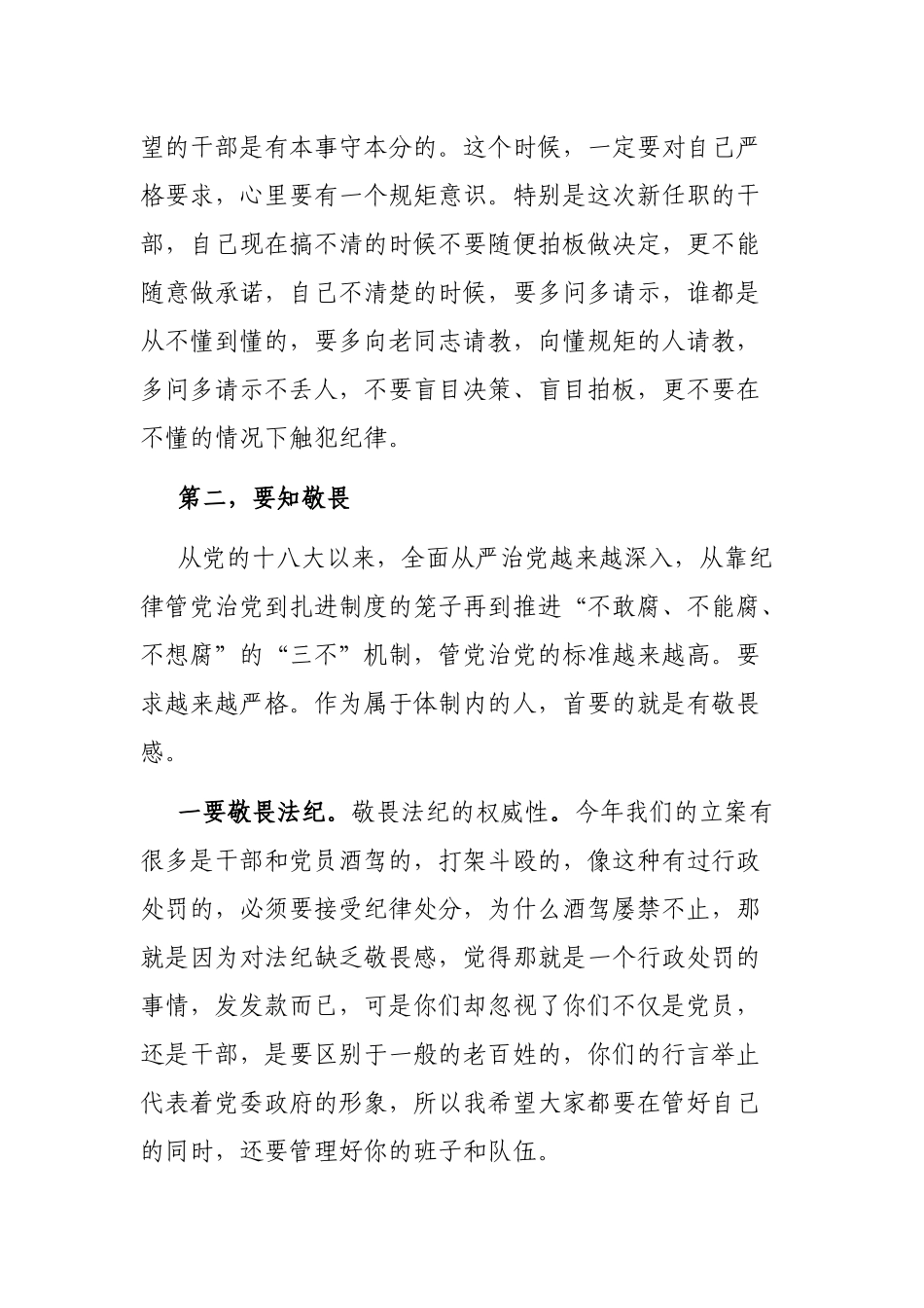 纪委书记在集体廉政谈话会议上的讲话_第2页