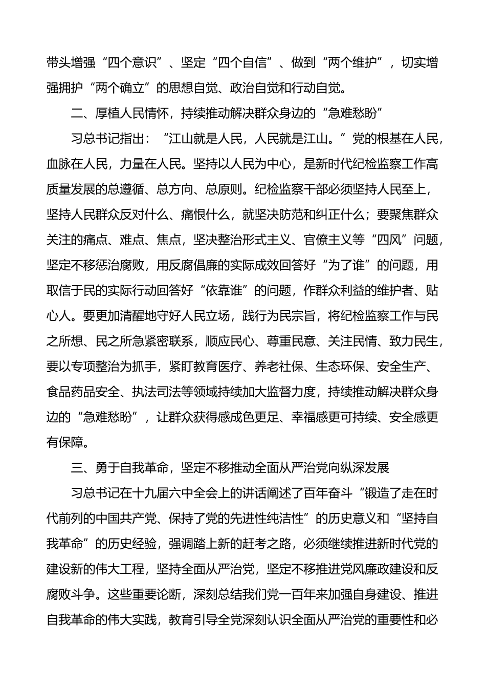 纪委书记培训心得体会范文x全会研讨发言材料_第2页