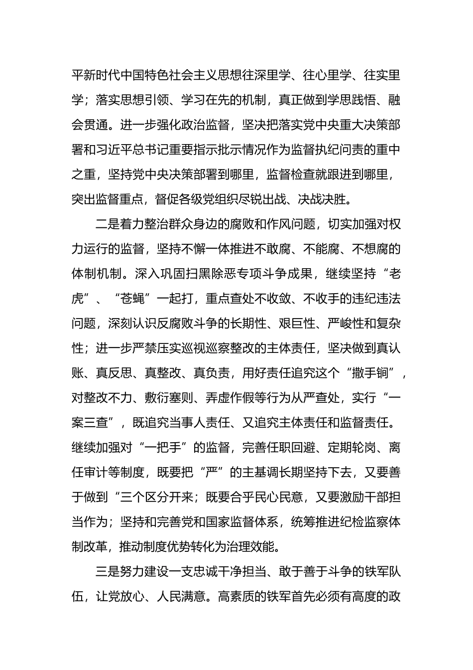 纪委书记学习中央纪委六次全会精神心得体会_第2页