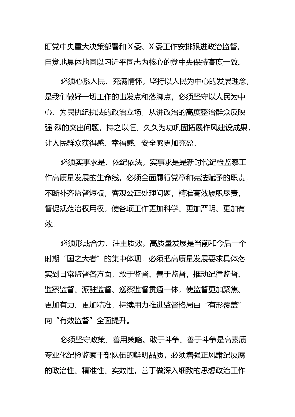 纪委书记履行全面从严治党“一岗双责”责任报告_第2页