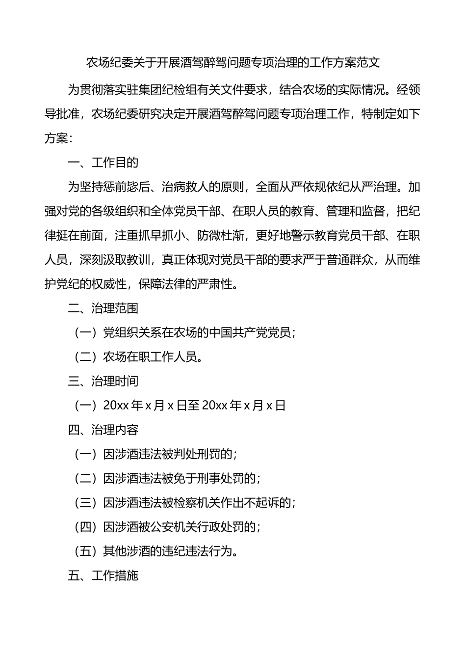 纪委关于开展酒驾醉驾问题专项治理的工作方案_第1页