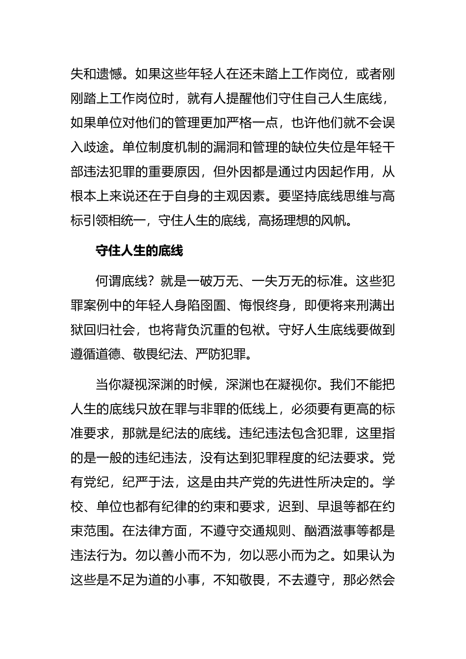 纪委常务副书记在“清风行动•校园计划”启动仪式上的讲话_第2页