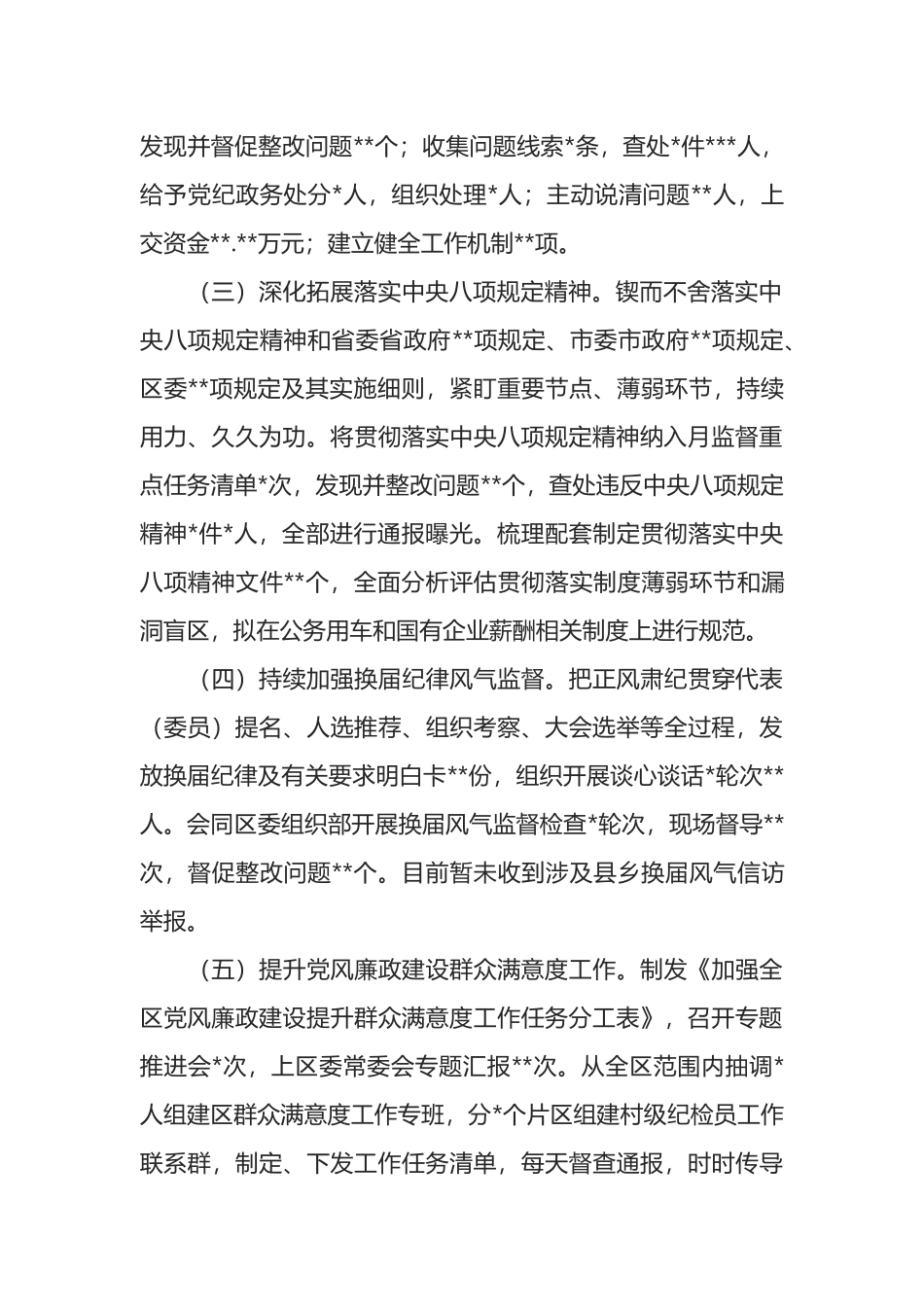 纪委监委党风政风监督工作情况汇报_第2页