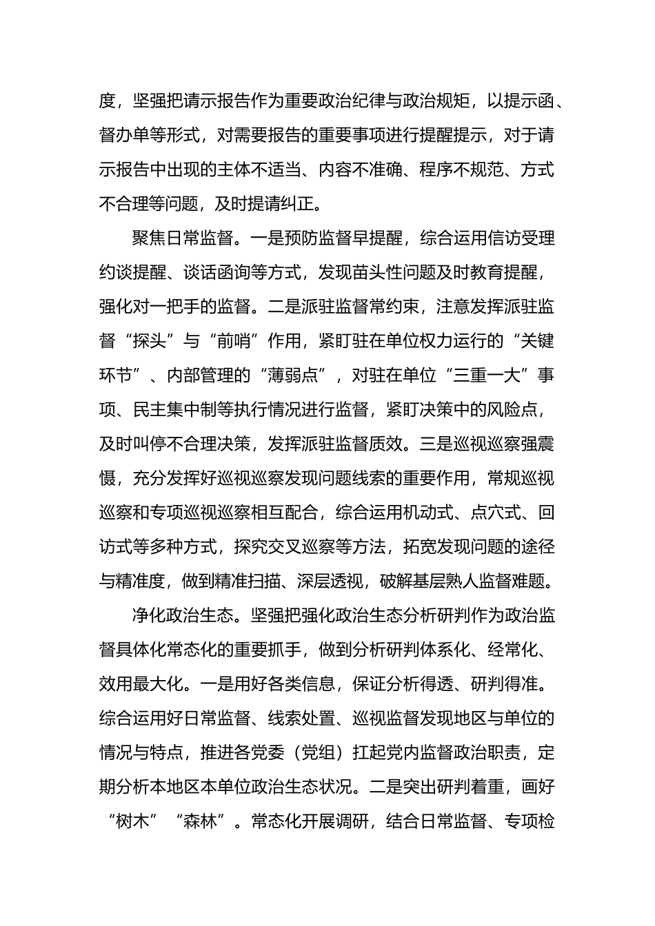 纪委监委关于提高监督“一把手”工作质效调研报告_第2页