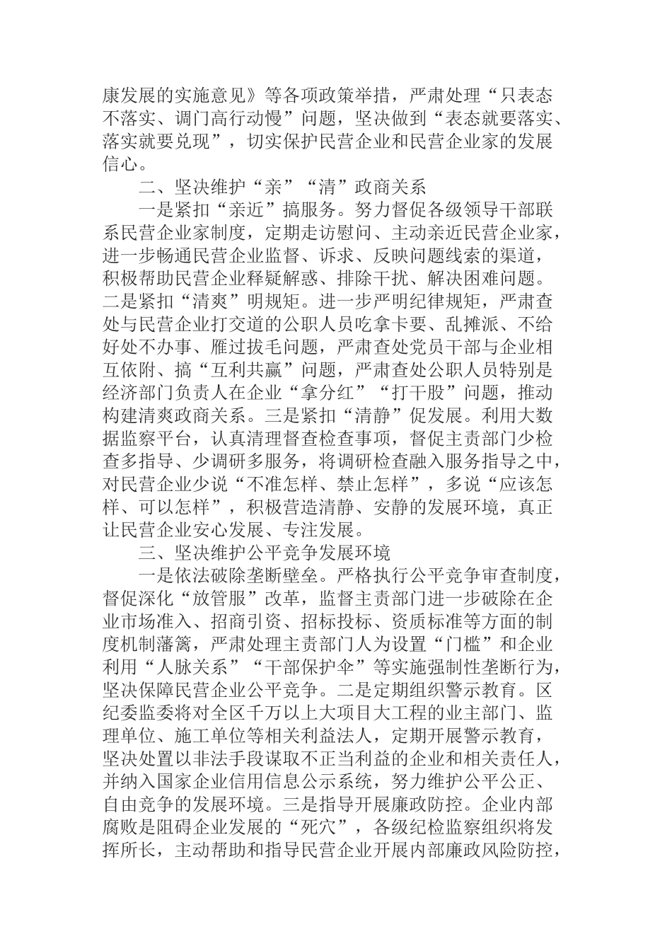 纪委监委在民营经济健康发展大会上的表态发言_第2页