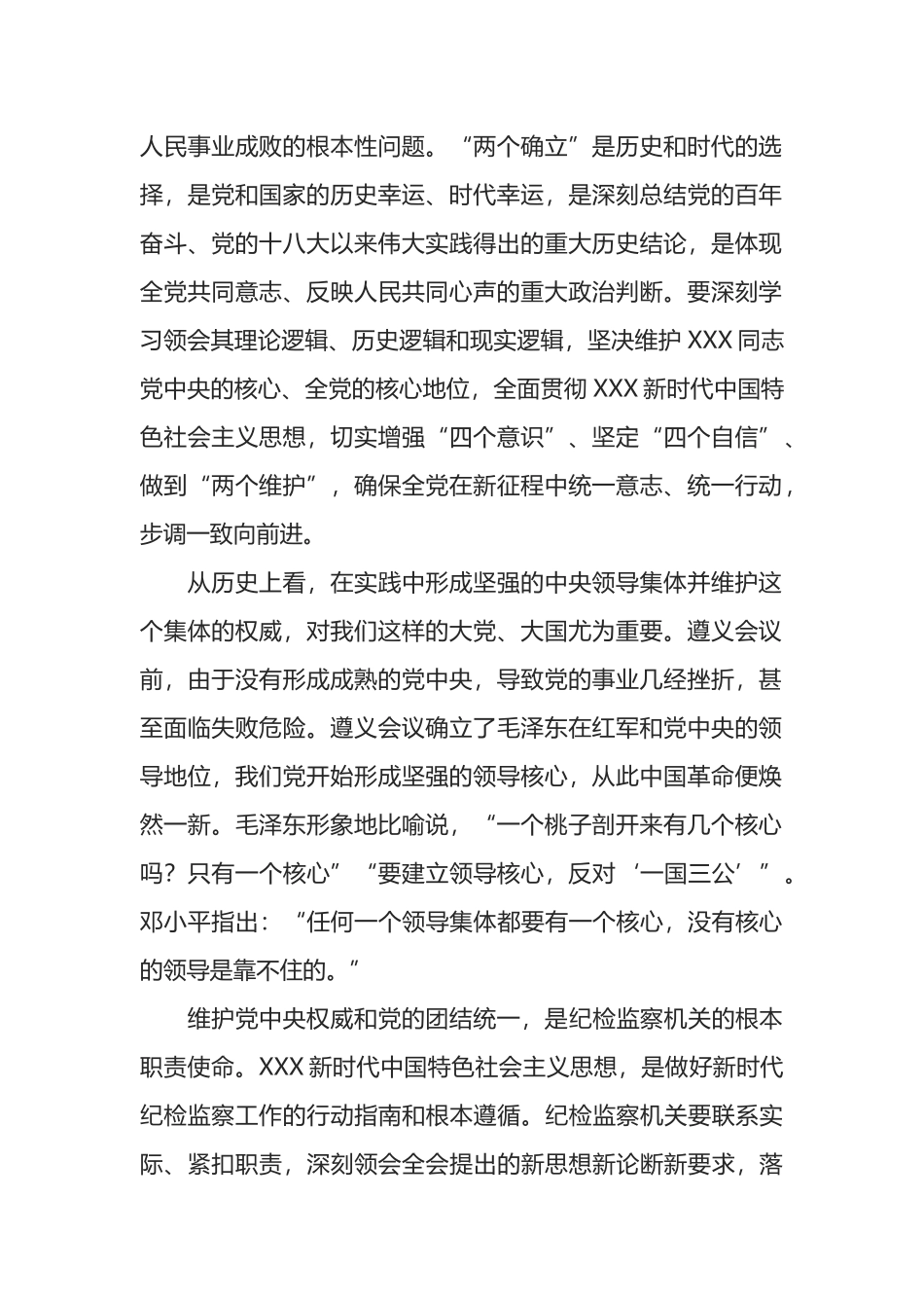 纪委监委学习全会精神专题党课稿_第2页