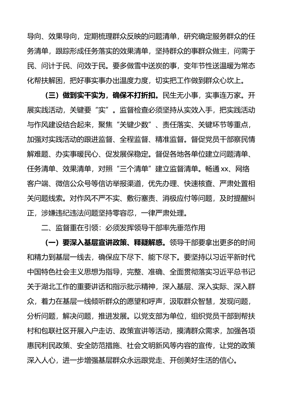 纪委监委干部下基层察民情解民忧暖民心实践活动讲话_第2页