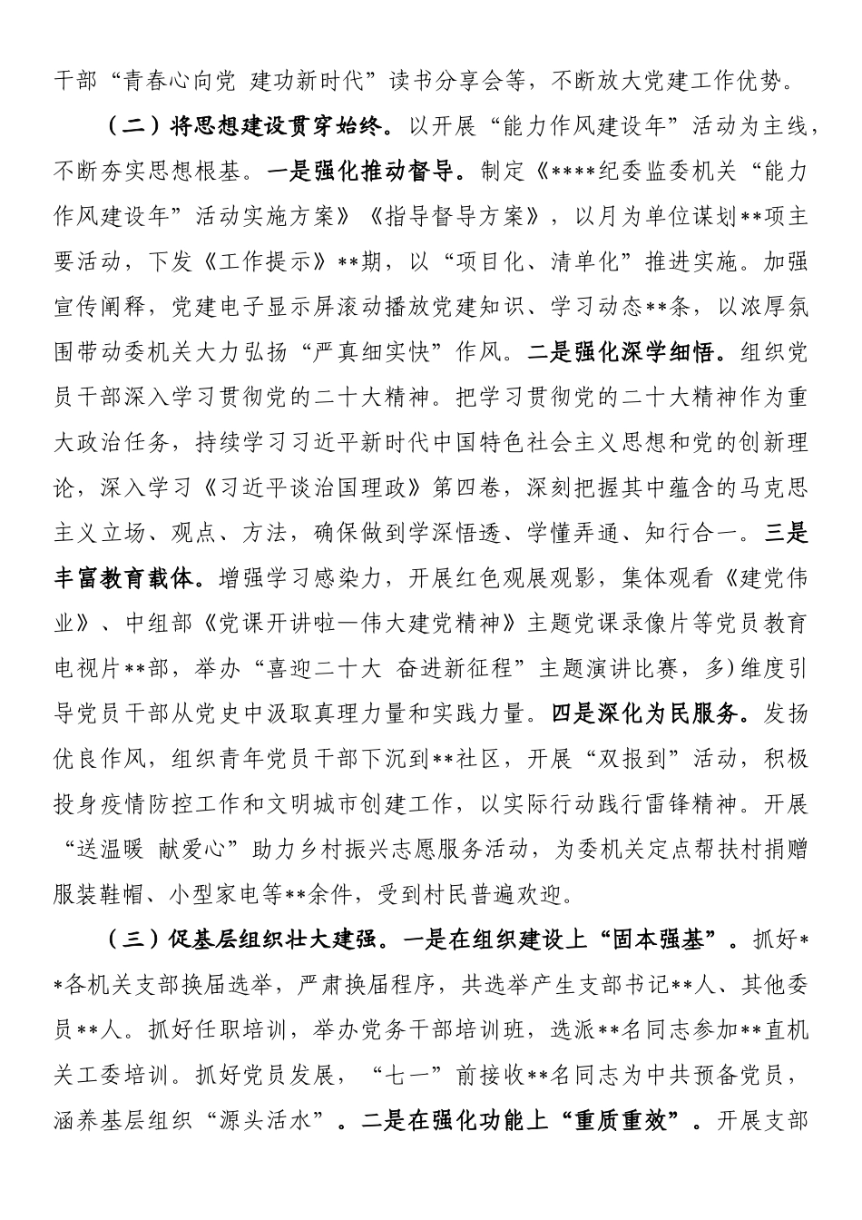 纪委监委机关党总支党建工作总结及工作计划_第2页