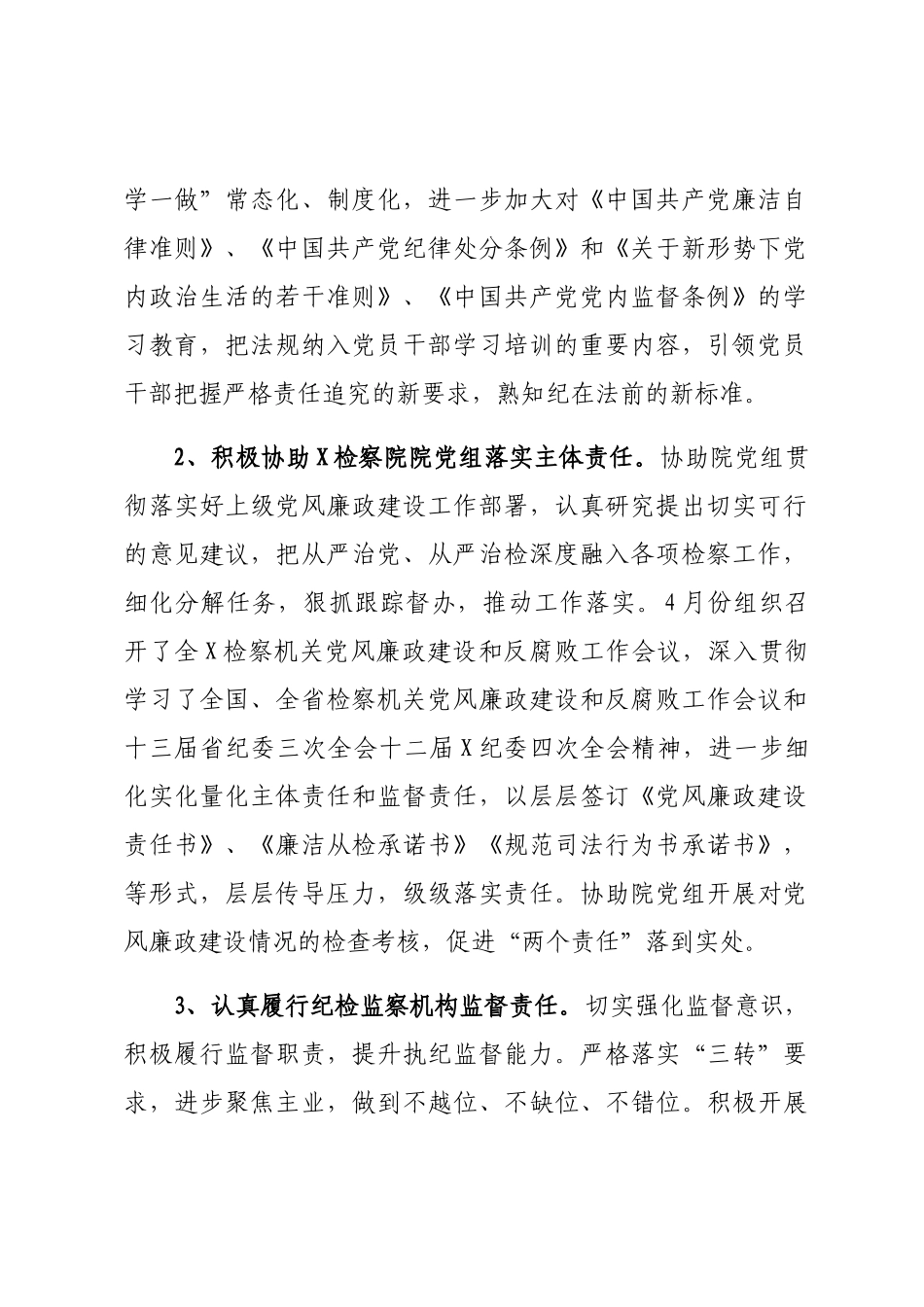 纪委监委派驻人民检察院纪检组2019年工作总结_第2页