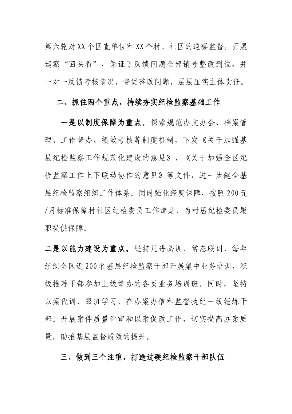 纪委监委监督工作经验材料：“一二三四”工作法 全面提升监督质效_第2页