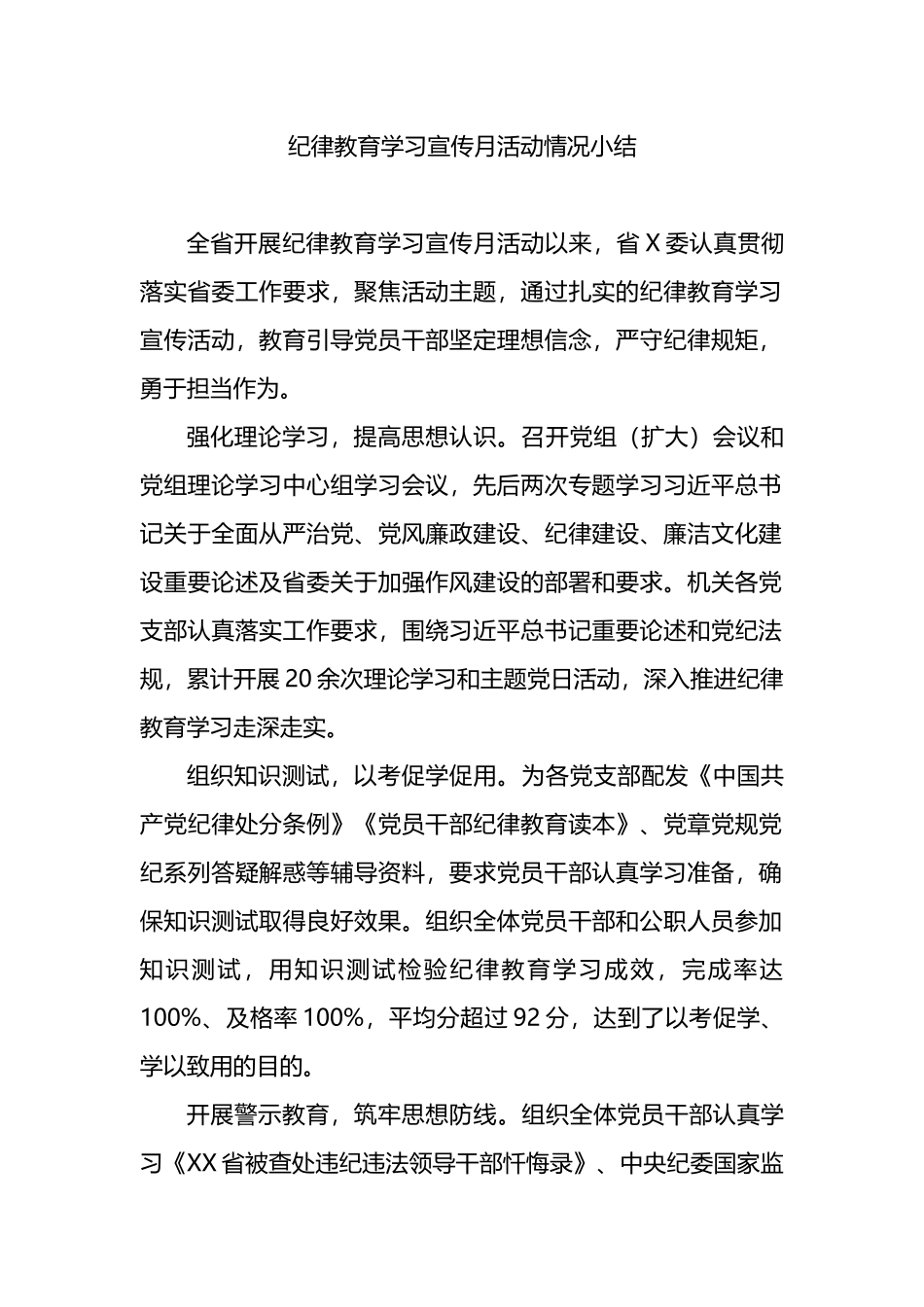 纪律教育学习宣传月活动情况小结_第1页