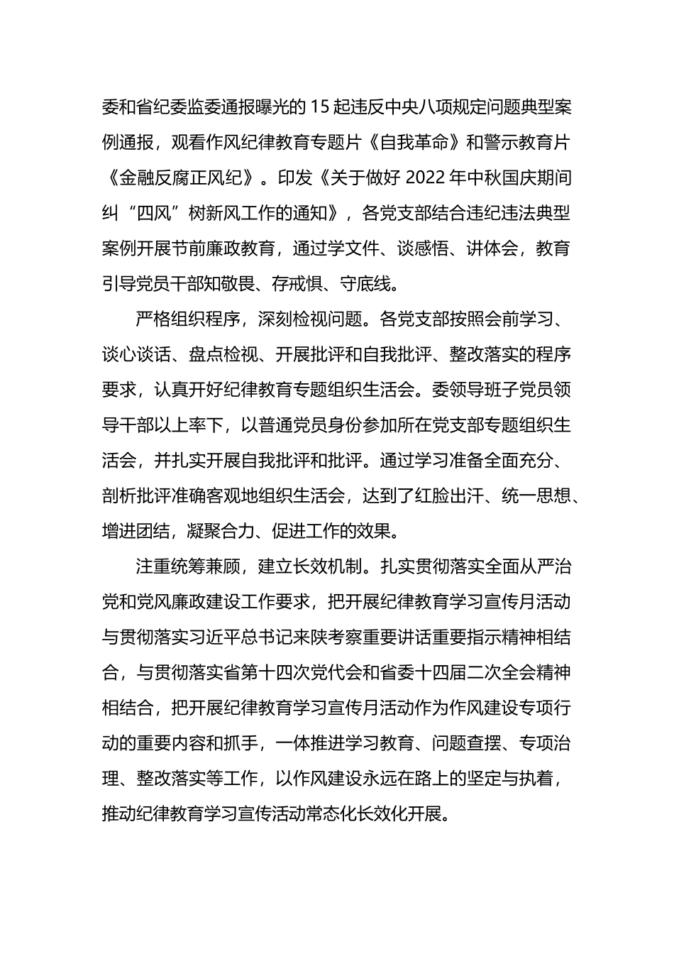 纪律教育学习宣传月活动情况小结_第2页