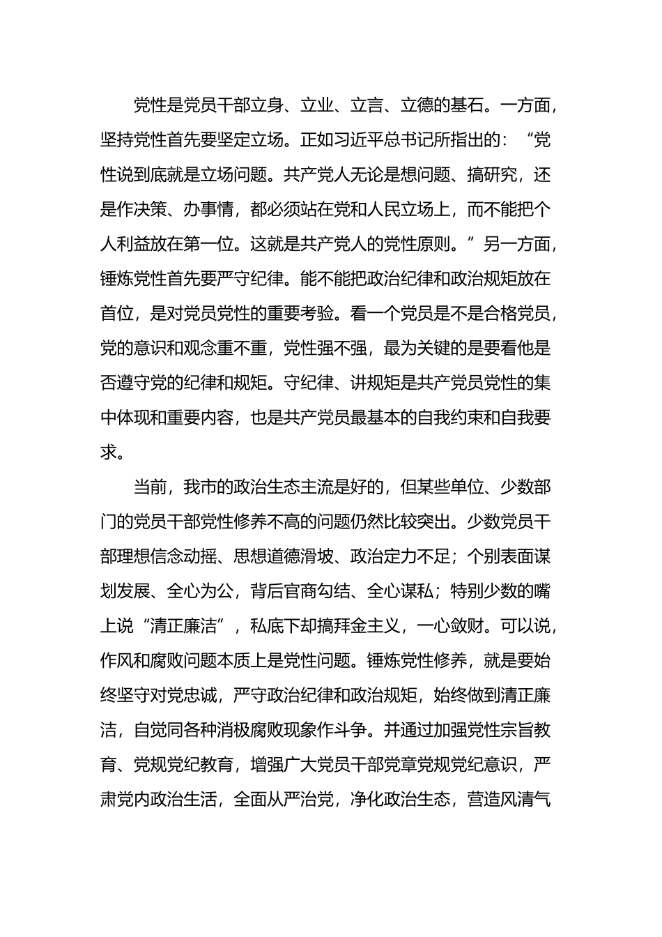 纪律教育学习月活动部署会讲话供借鉴_第2页