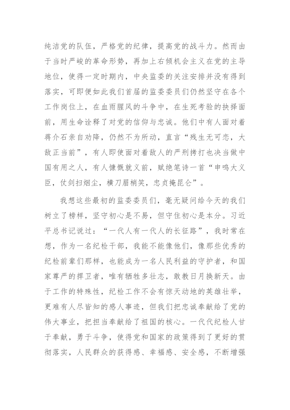 纪检干部演讲稿：一分热一分光 最愿中国奔复兴_第2页