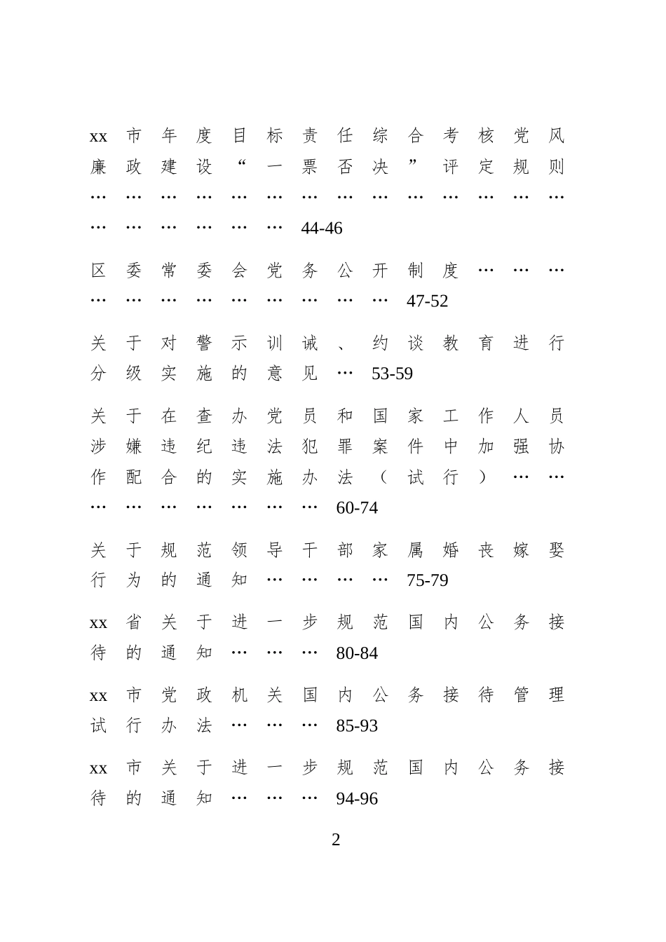 纪检监察制度汇编（31篇制度汇总） (1)_第2页