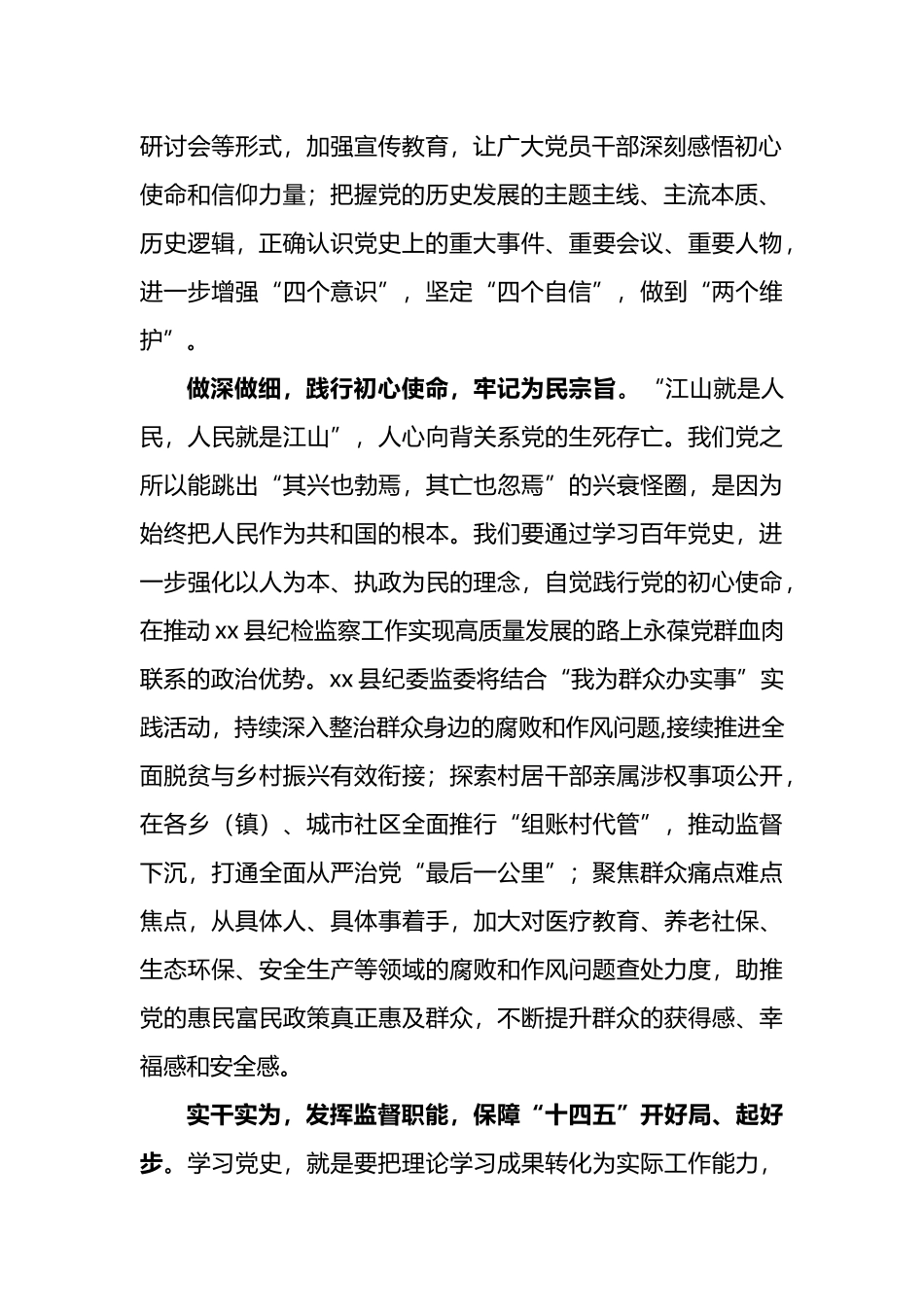 纪检监察工作座谈发言：努力开创X纪检监察工作高质量发展新局面_第2页