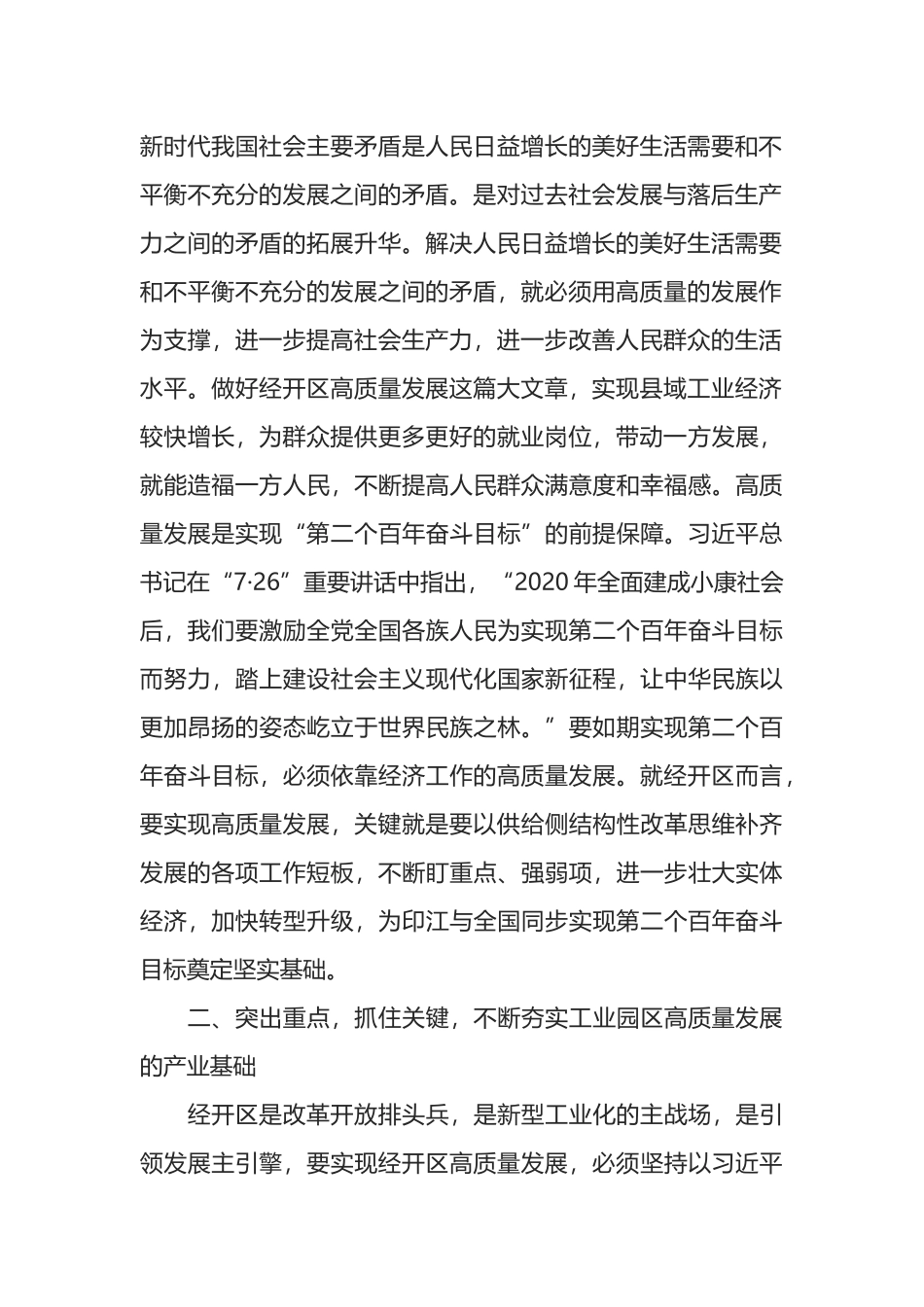 纪检监察工委书记在高质量发展专题学习研讨会上的发言_第2页