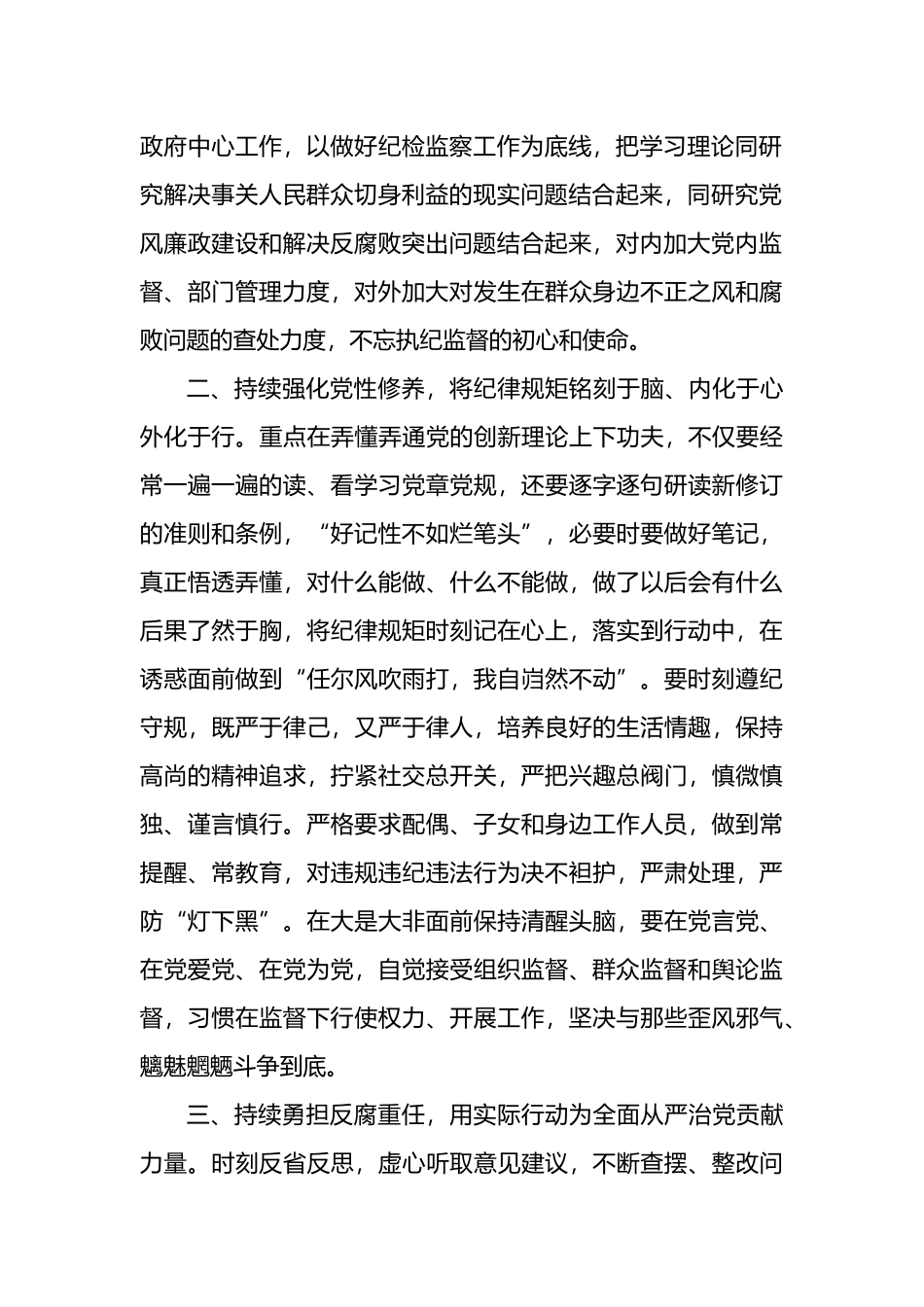 纪检监察干部学习十九届七中全会公报感悟_第2页