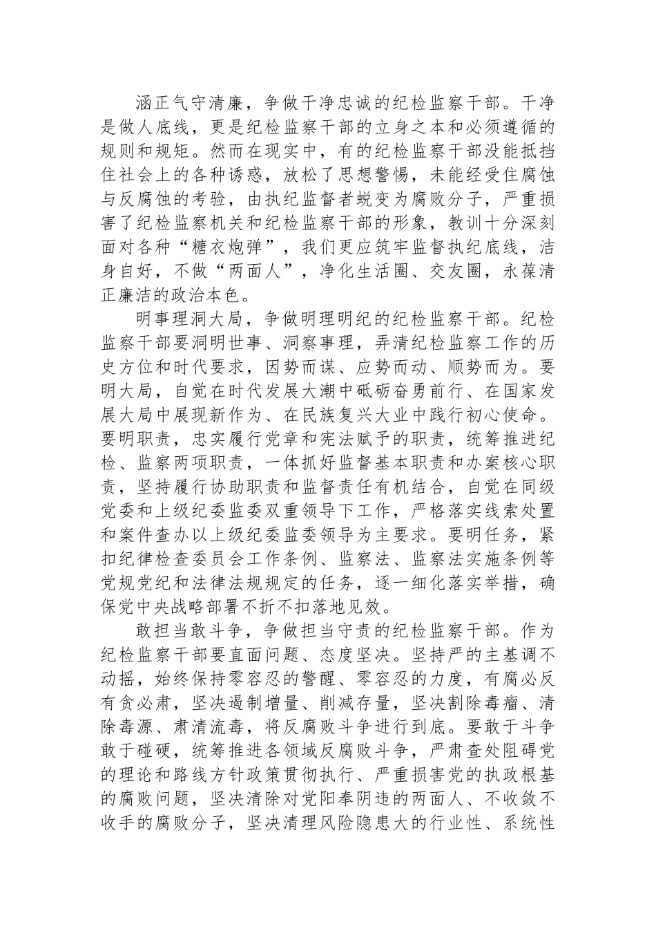 纪检监察干部学习理论著作交流发言材料_第2页