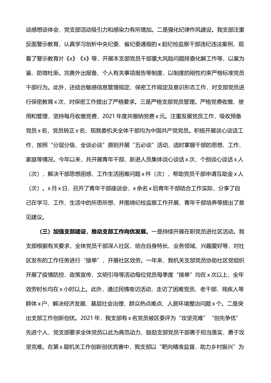 纪检监察机关党支部党总支工作总结和工作计划3篇_第2页