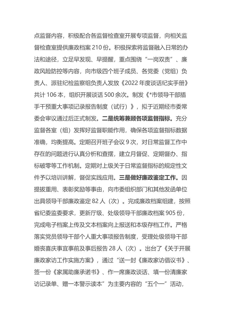 纪检监察机关贯彻上级有关要求工作情况汇报_第2页