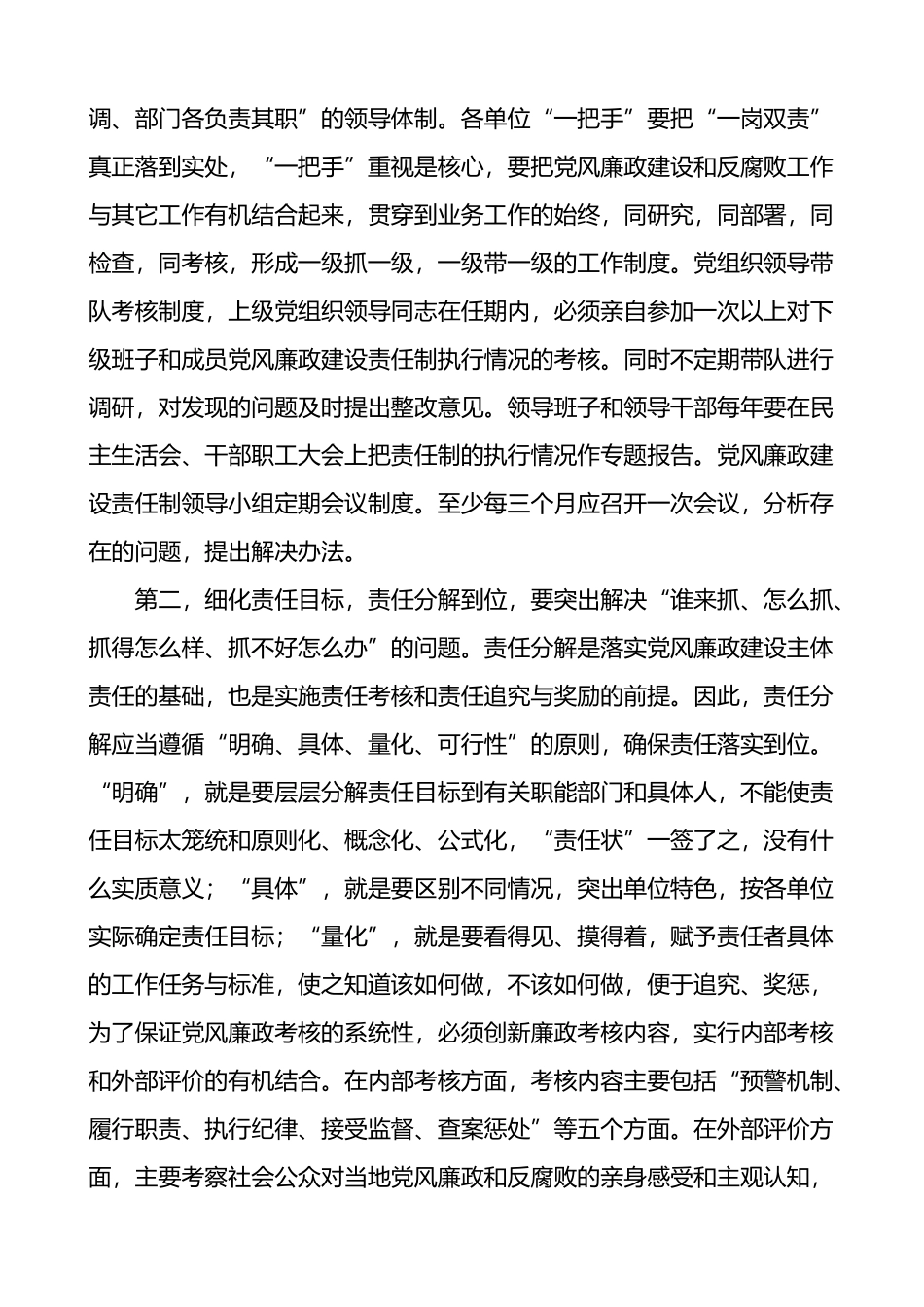 落实党风廉政建设主体责任方面存在的问题3篇_第2页