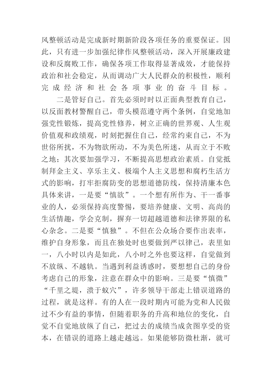 公安民警纪律作风整顿活动心得体会_第2页