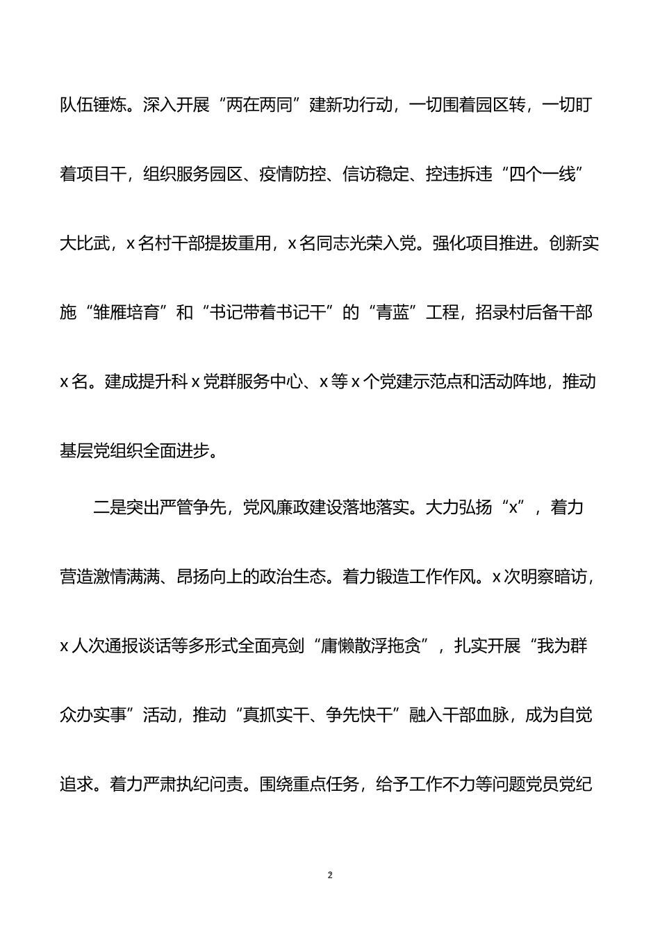 街道党工委书记履行全面从严治党主体责任情况报告_第2页