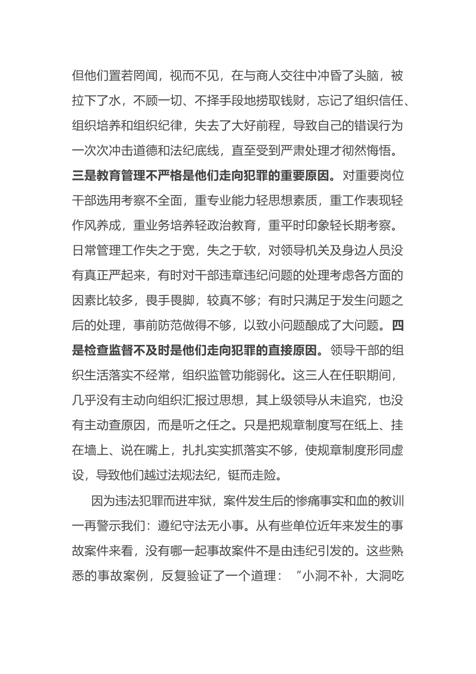 观看廉洁从政警示教育片后的心得体会_第2页