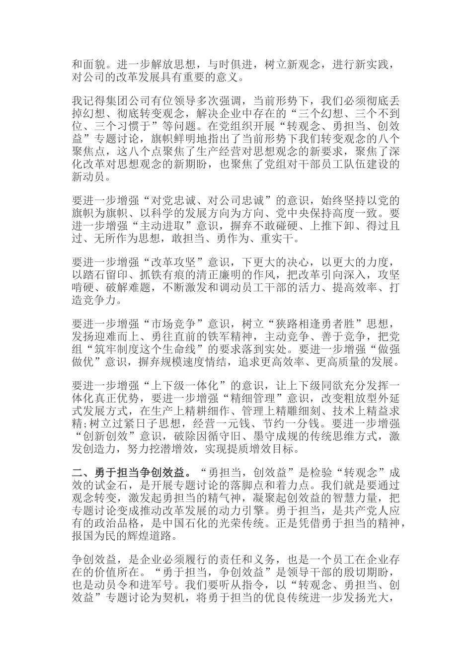 转观念勇担当创效益心得体会研讨发言_第2页