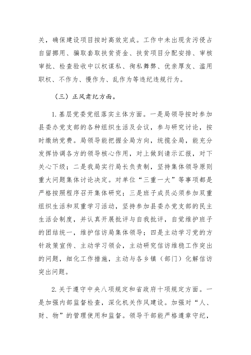 近期执纪监督问责工作重点情况汇报_第2页