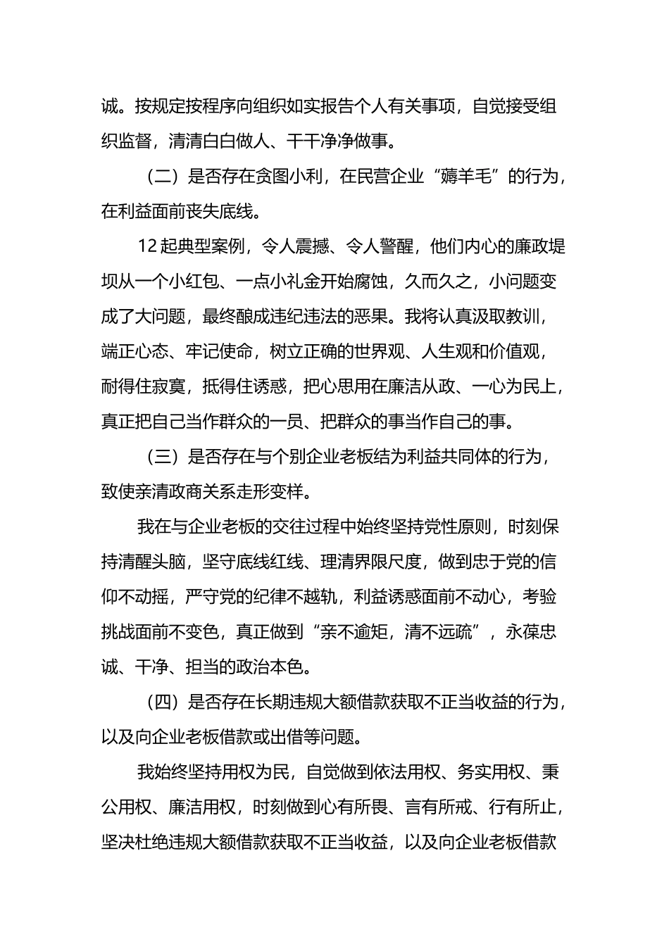 违规收送红包礼金和不当收益及违规借转贷或高额放贷专项整治自查报告_第2页