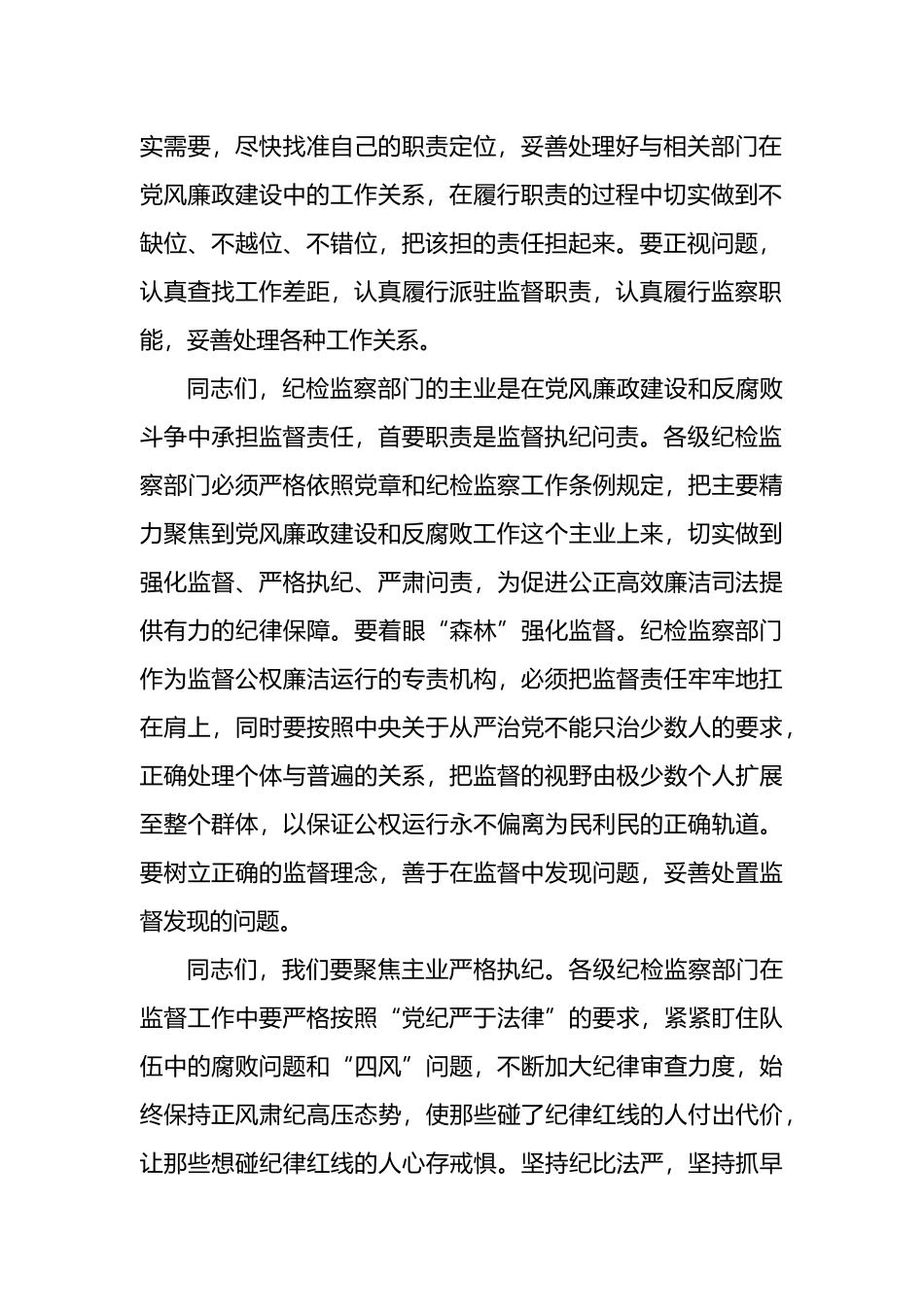 院纪检组长在纪检监察系统党风廉政建设座谈会上的发言_第2页