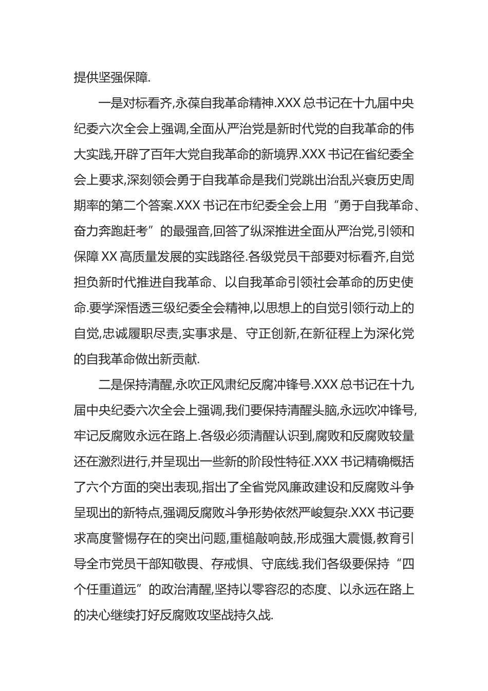 驻局纪检组长在全市司法行政总结部署暨党风廉政建设工作会议上的讲话_第2页