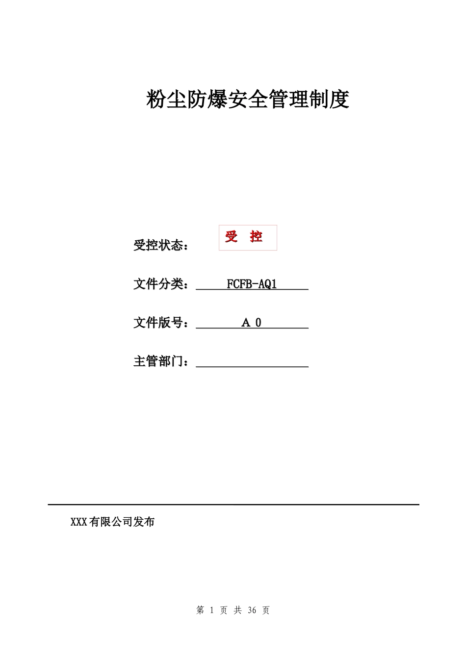 粉尘安全管理制度汇编.docx_第1页