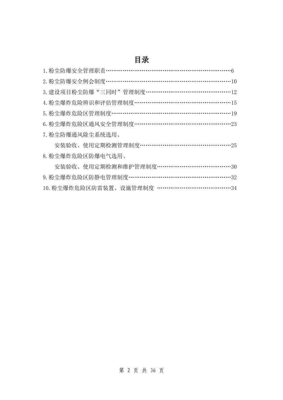 粉尘安全管理制度汇编.docx_第2页