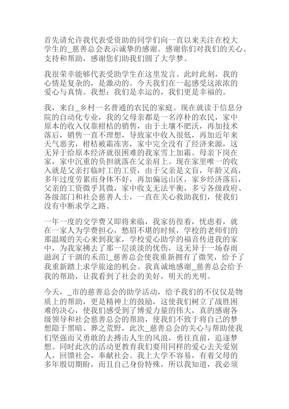  公益助学中心代表发言稿（4篇）_第2页