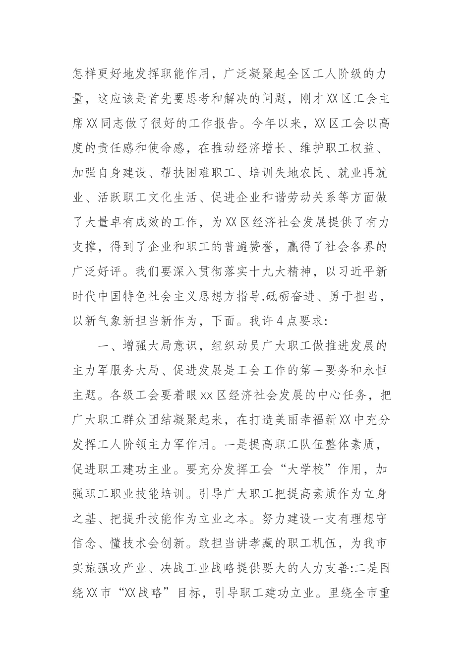  区委书记在全区工会代表大会上的讲话_第2页