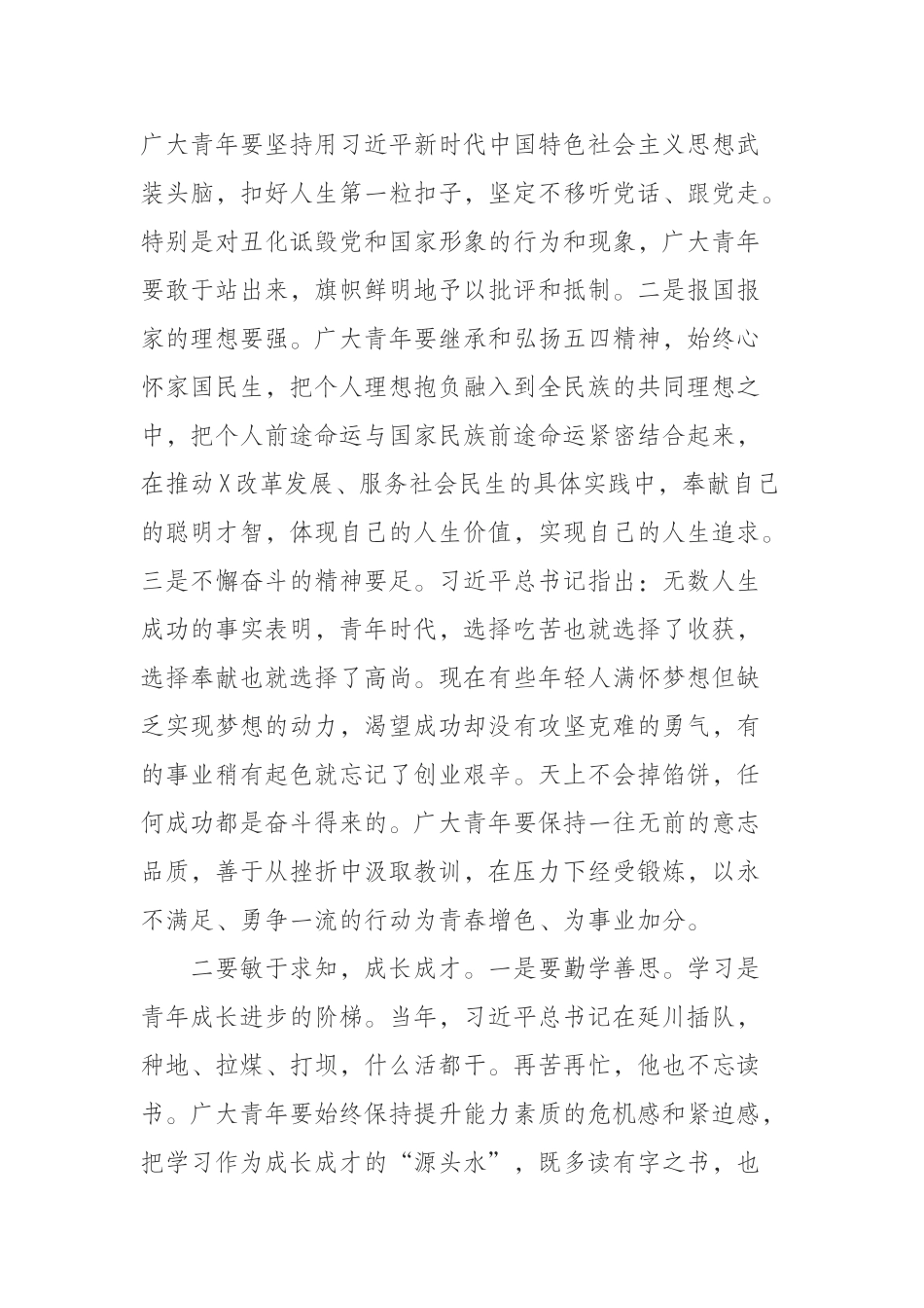  区委书记在青年代表座谈会上的讲话_第2页