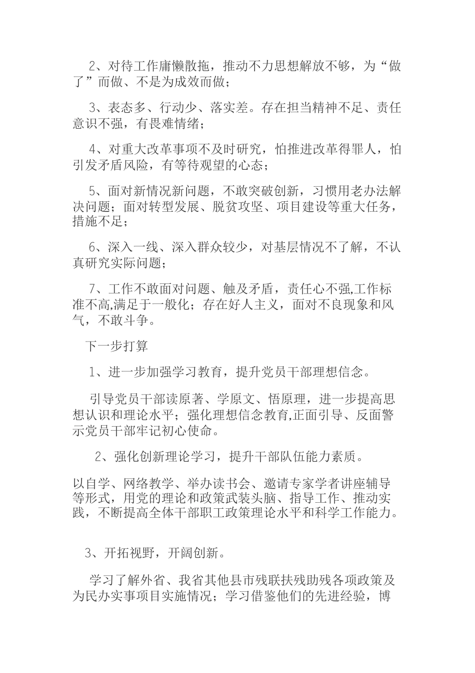  县残联关于整治干事创业精气神不够患得患失不担当不作为的问题整治整改阶段情况汇总_第2页