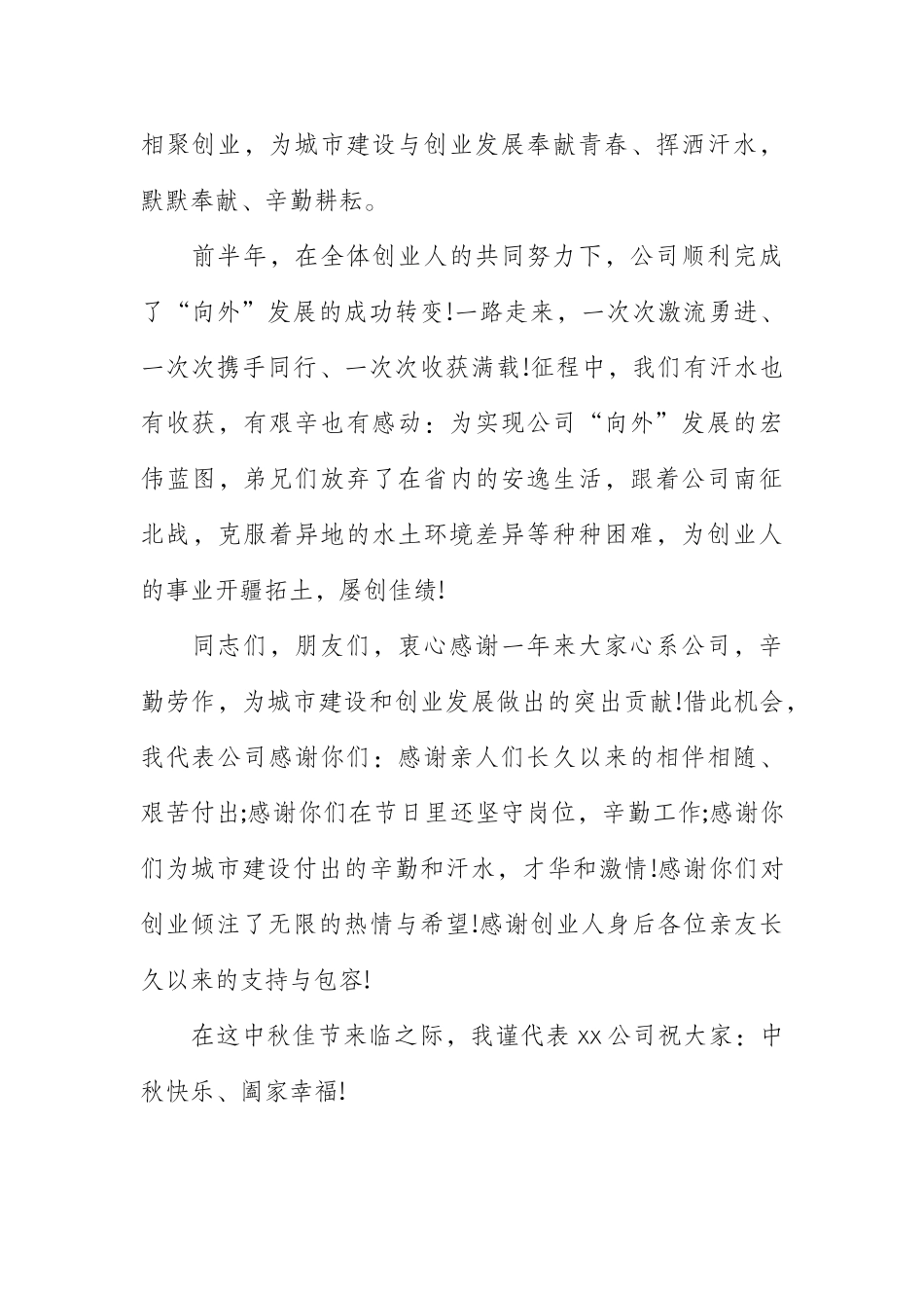  县爱心公益志愿者协会中秋节致辞_第2页