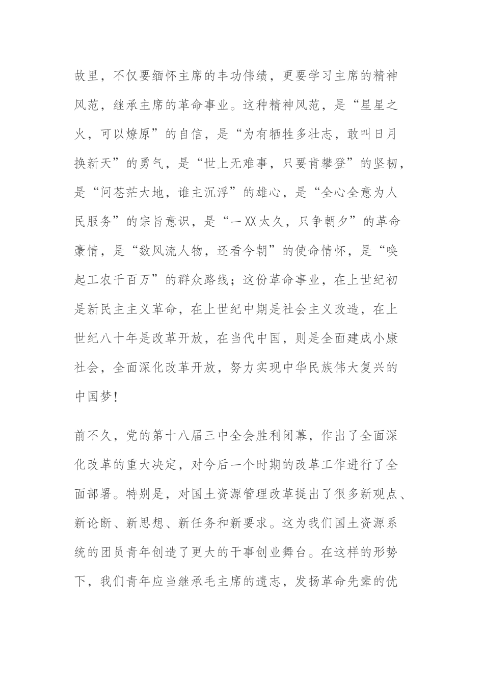  团委书记在纪念毛主席诞辰120周年座谈会上的发言_第2页