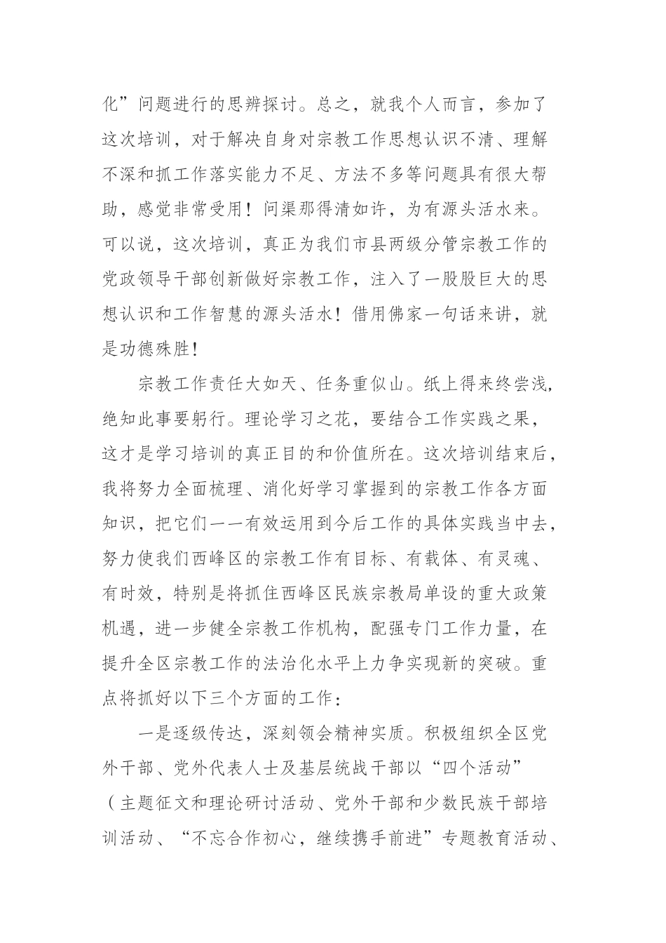  在分管宗教工作领导干部培训班结业典礼上的发言_第2页