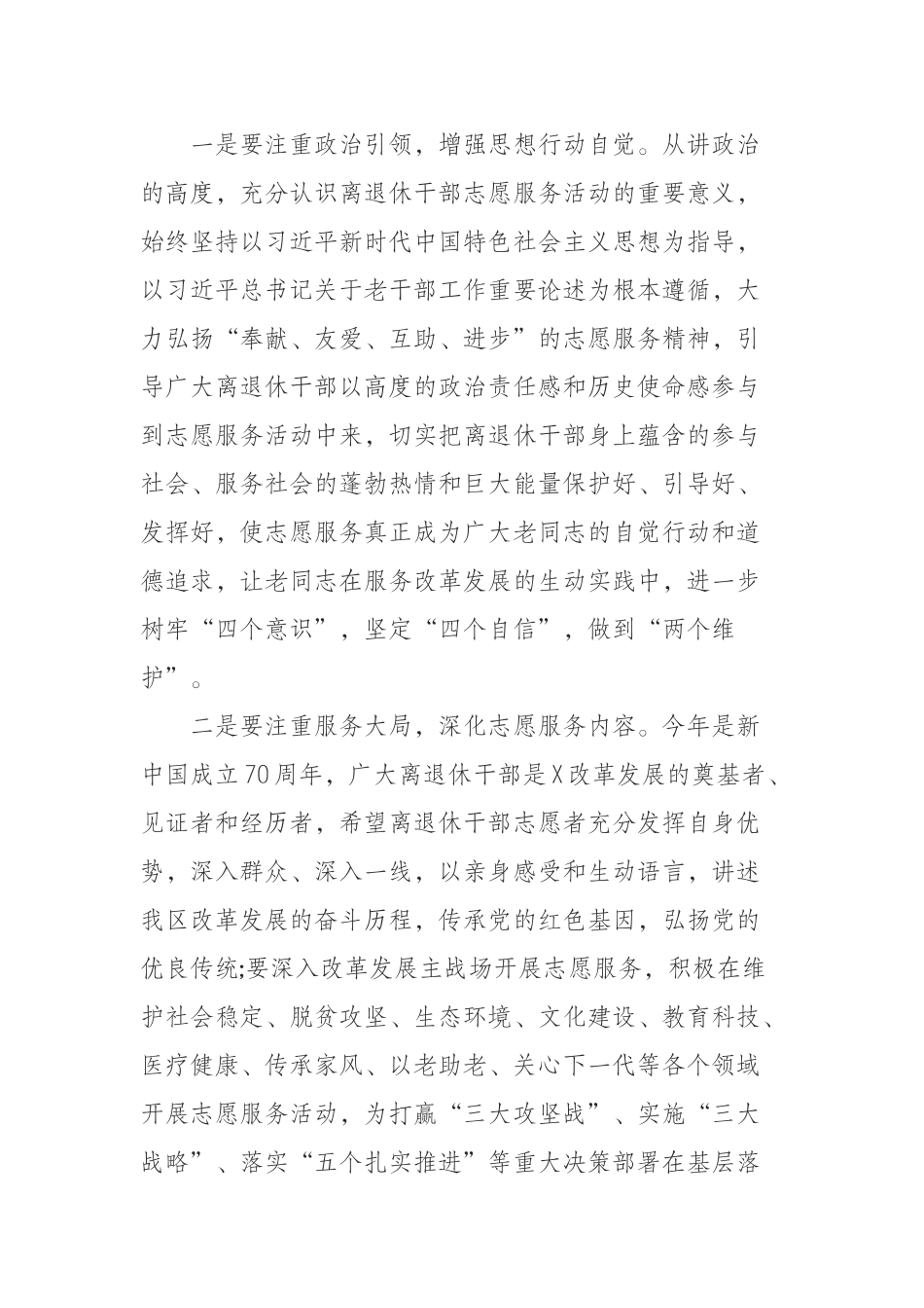  在离退休干部志愿服务启动仪式上的讲话_第2页