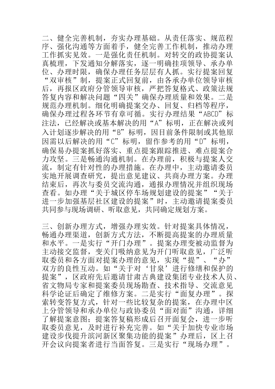  市政协四届一次会议以来提案办理工作承办先进单位自荐材料_第2页