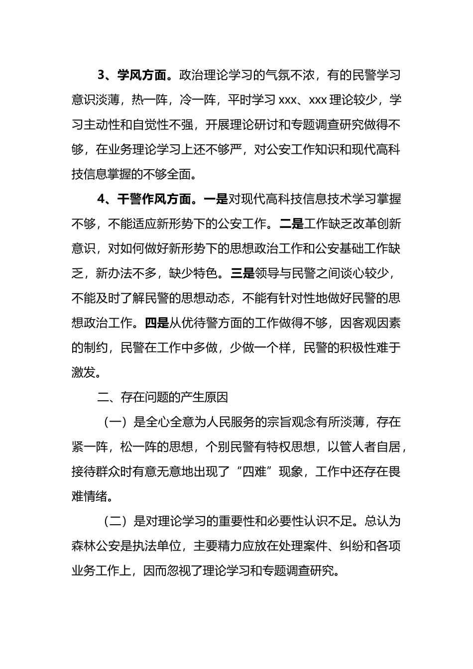 公安队伍纪律作风教育整顿班子自查剖析报告和整改措施_第2页