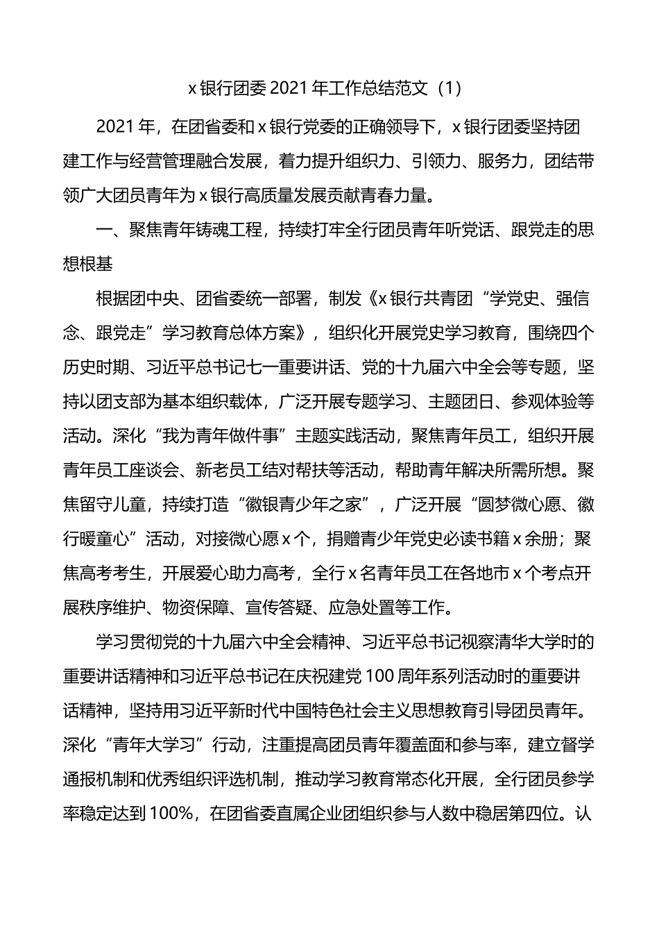 2021年团委工作总结2篇_第1页