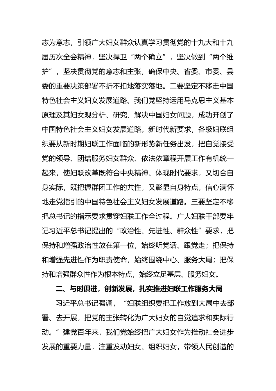 2022年县委组织部长在全县妇联执委（扩大）会议上的讲话_第2页