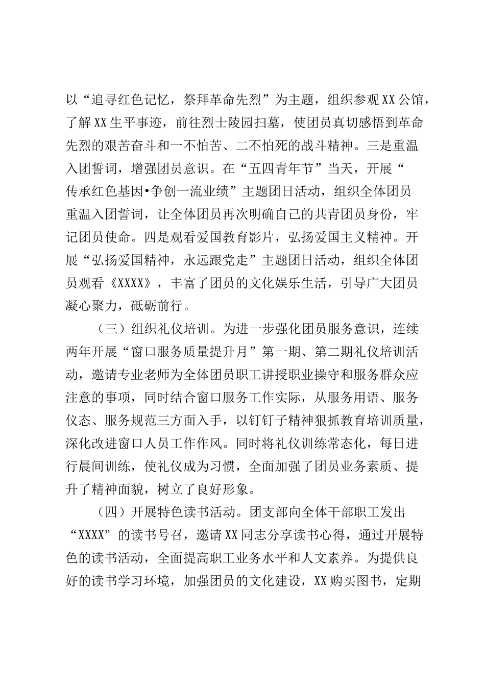 XX团支部团组织工作情况汇报_第2页