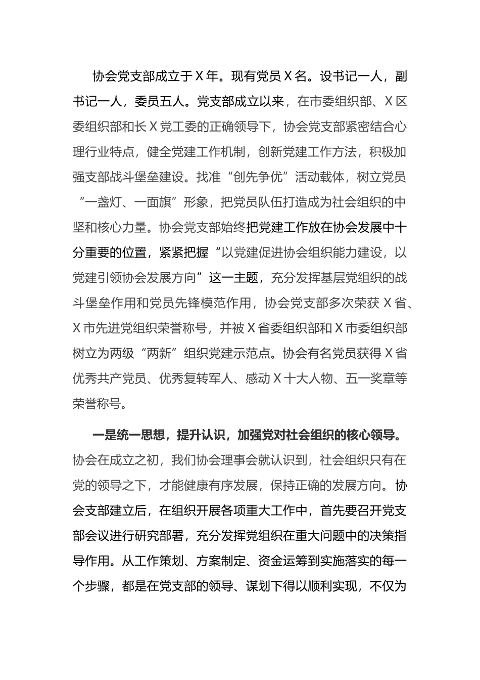 X协会党支部书记座谈发言材料_第2页